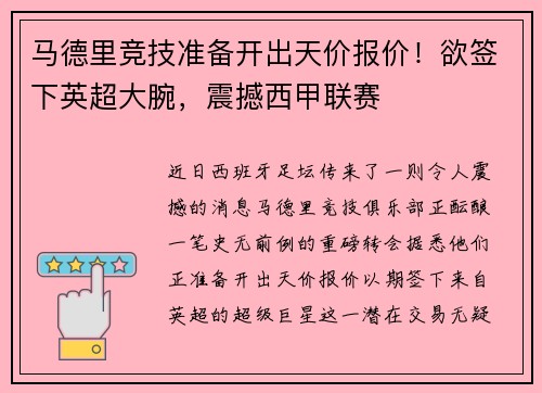 马德里竞技准备开出天价报价！欲签下英超大腕，震撼西甲联赛